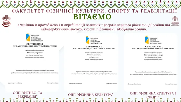 Акредитація освітніх програм як вектор сталого розвитку факультету фізичної культури, спорту та реабілітації