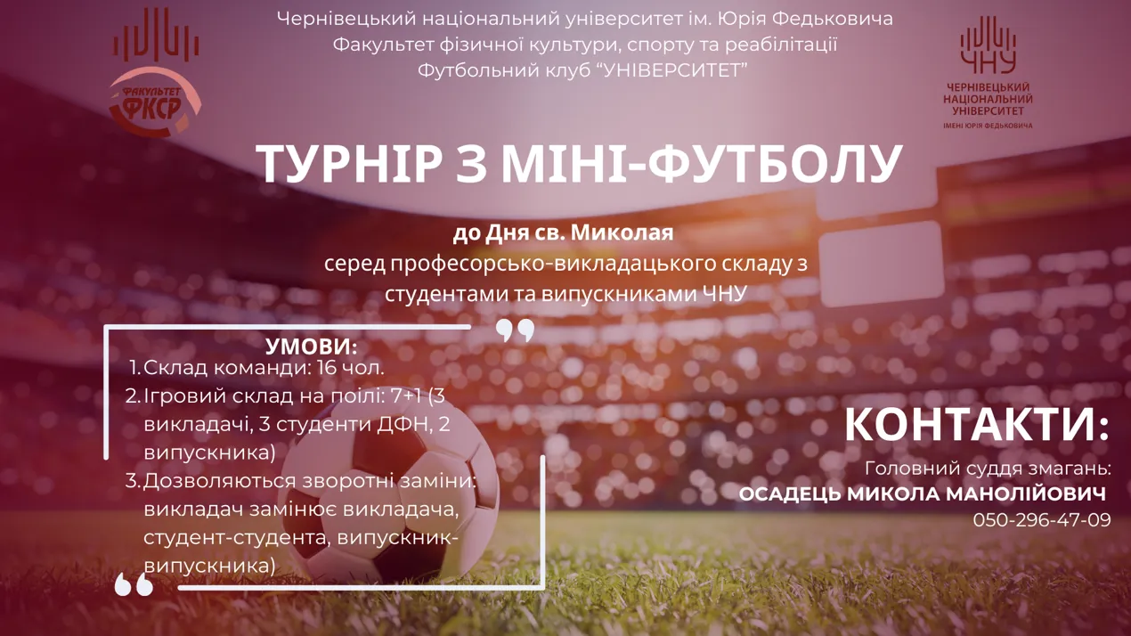 Турнір з міні-футболу до Дня Святого Миколая