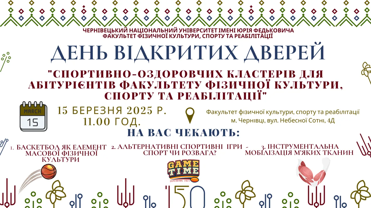 Факультет фізичної культури, спорту та реабілітації чекає на тебе – не пропусти головну подію весни!
